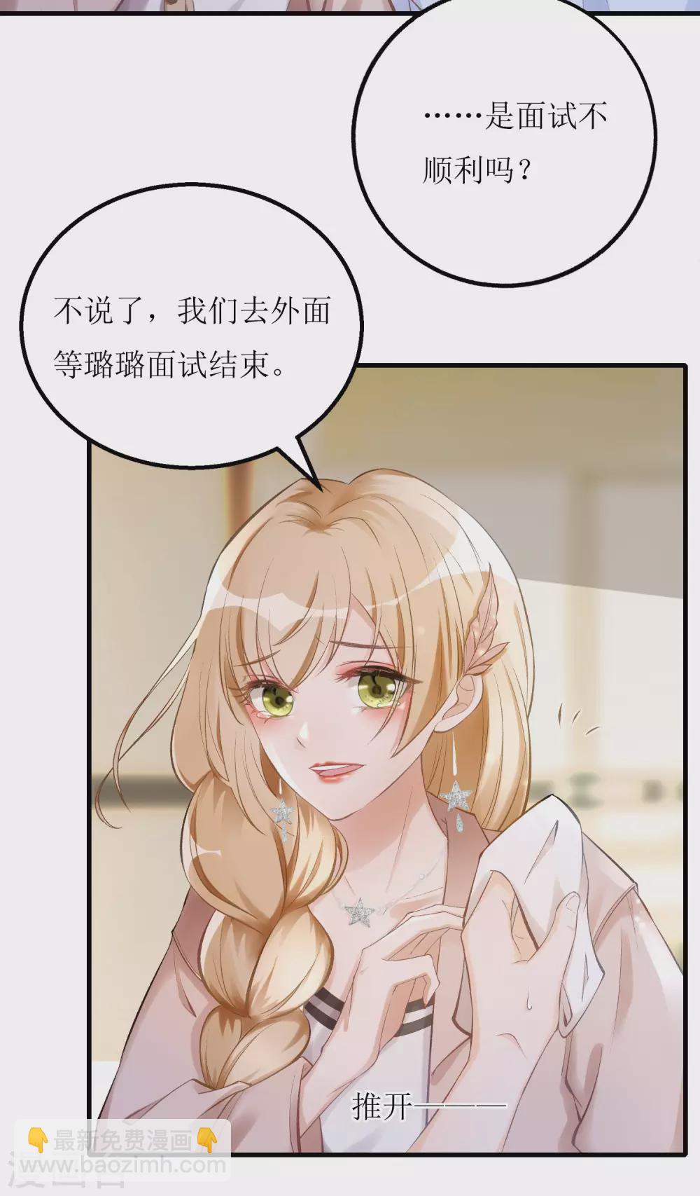 《以爱情以时光》第3话 让你永无翻身之地 第3页