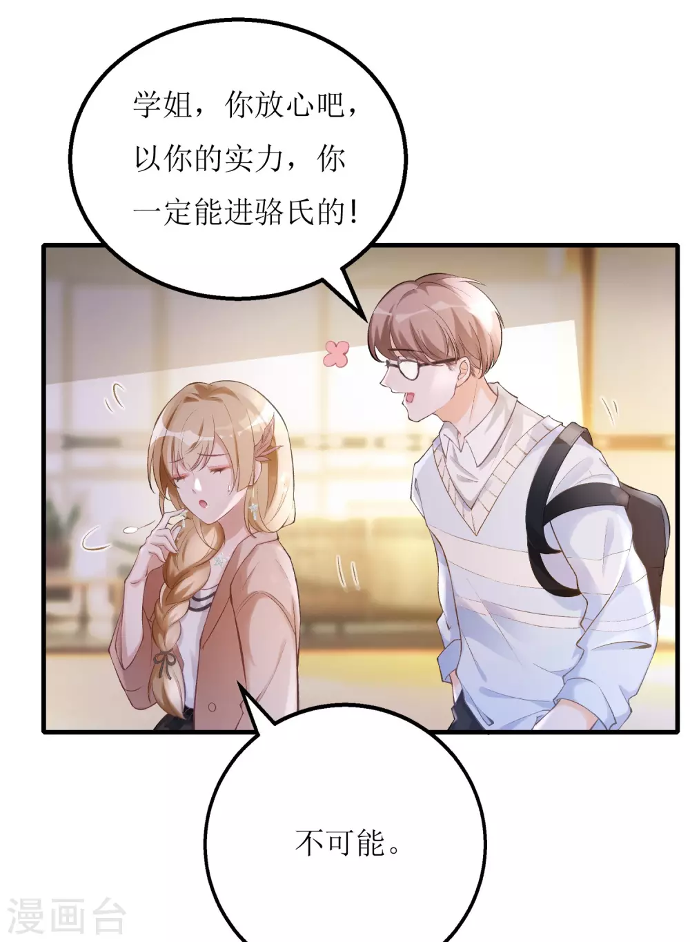 《以爱情以时光》第3话 让你永无翻身之地 第5页