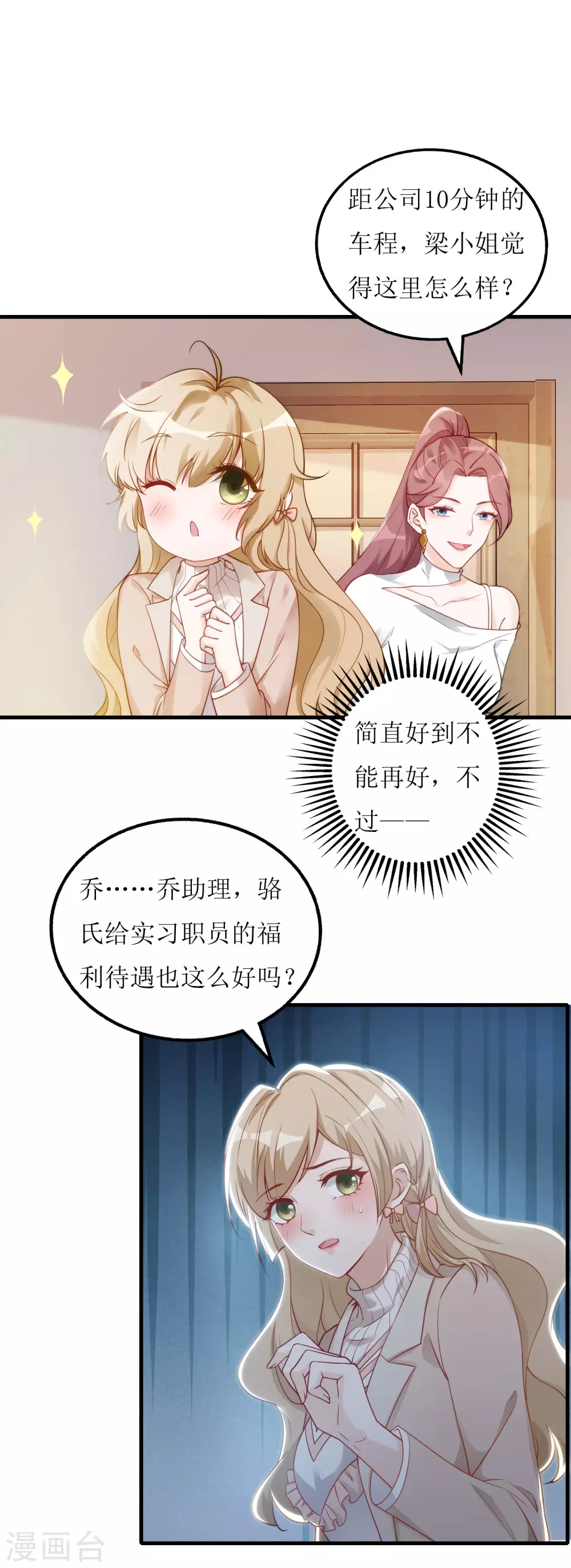 《以爱情以时光》第5话 职场第一步 第18页