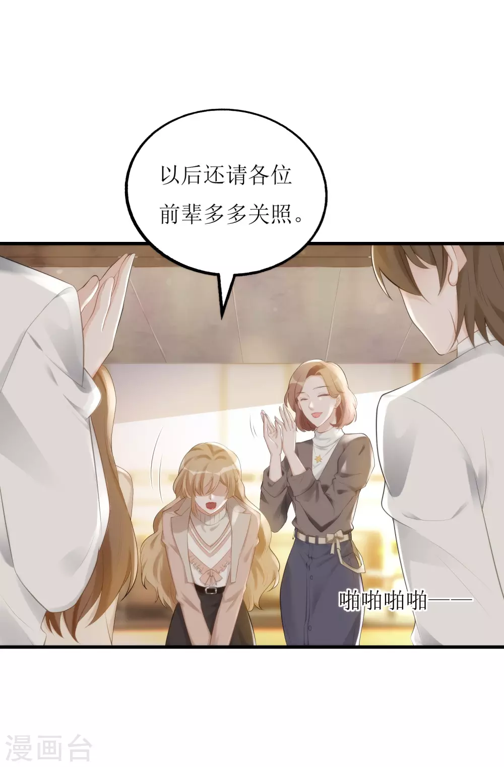 《以爱情以时光》第5话 职场第一步 第1页
