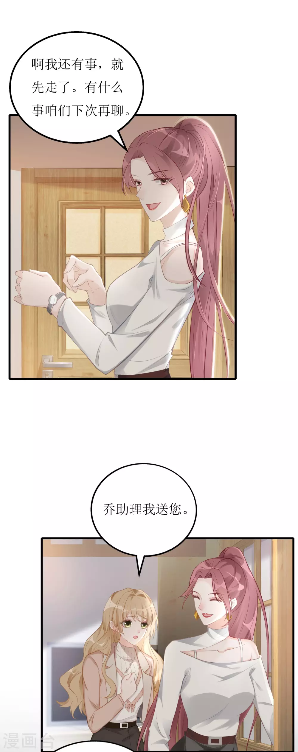 《以爱情以时光》第5话 职场第一步 第22页