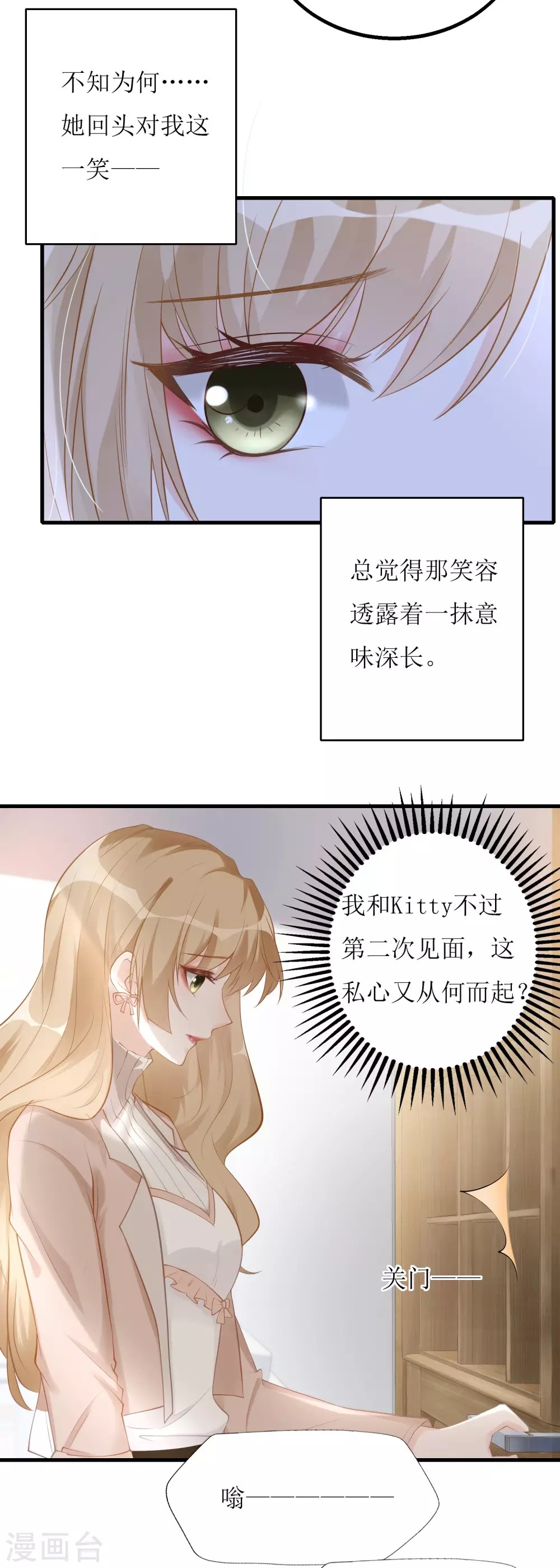 《以爱情以时光》第5话 职场第一步 第24页