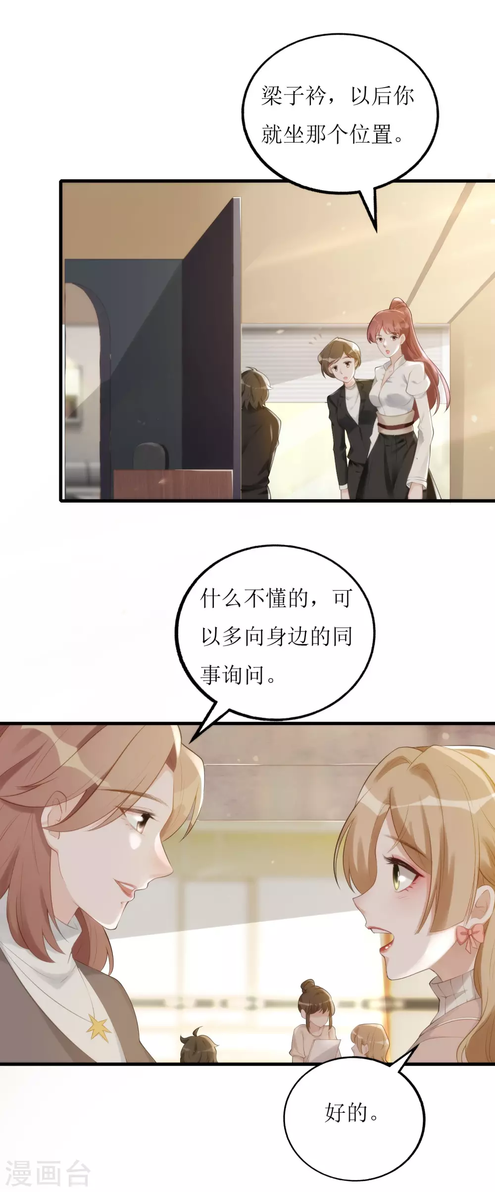 《以爱情以时光》第5话 职场第一步 第2页