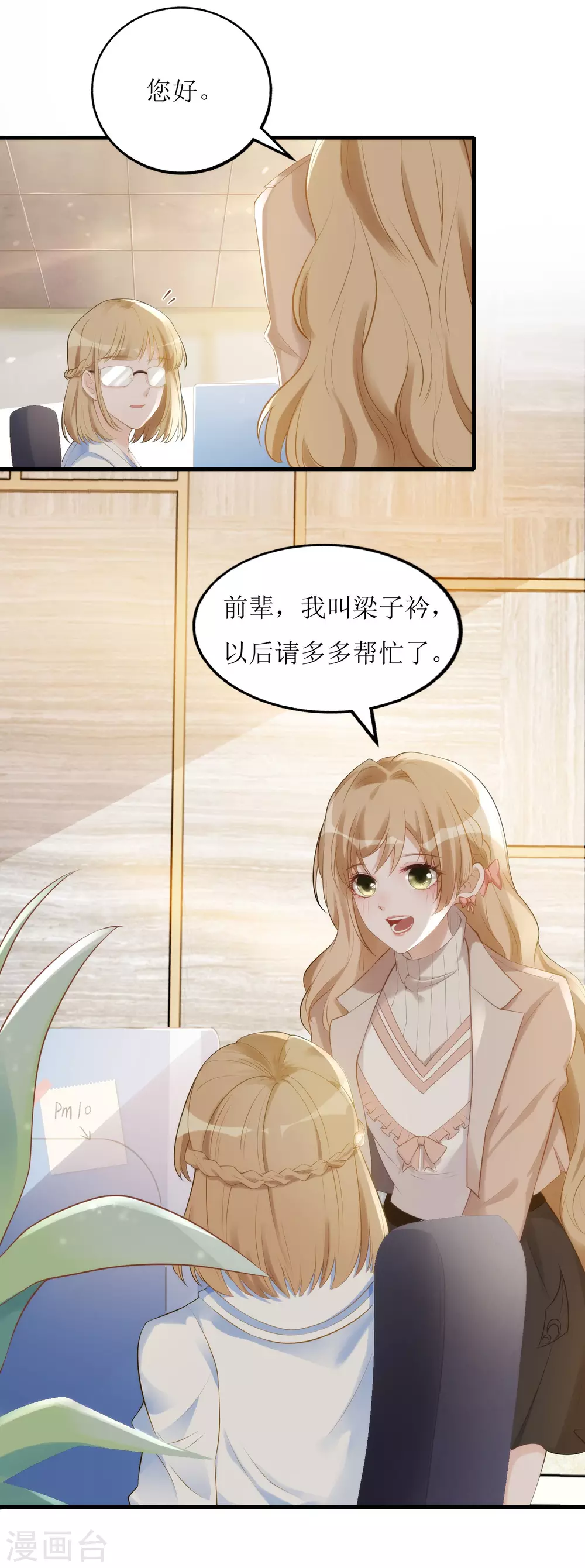 《以爱情以时光》第5话 职场第一步 第3页