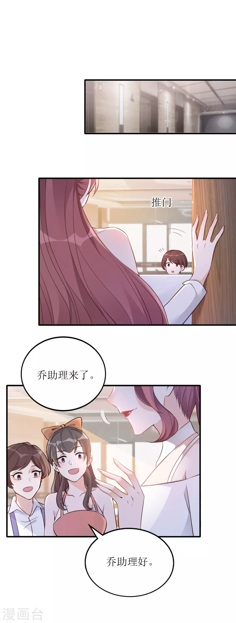 《以爱情以时光》第5话 职场第一步 第9页