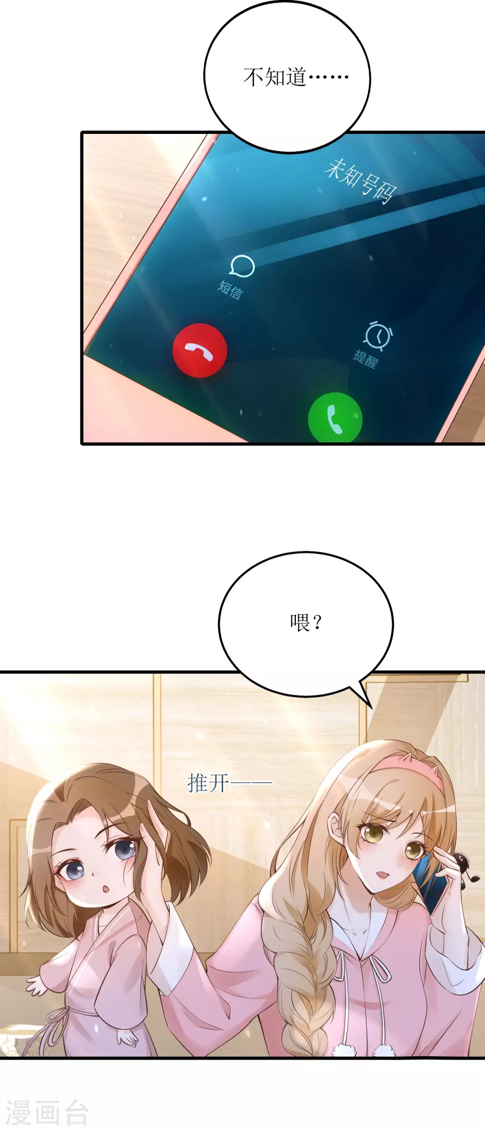 《以爱情以时光》第4话 入职邀请 第10页