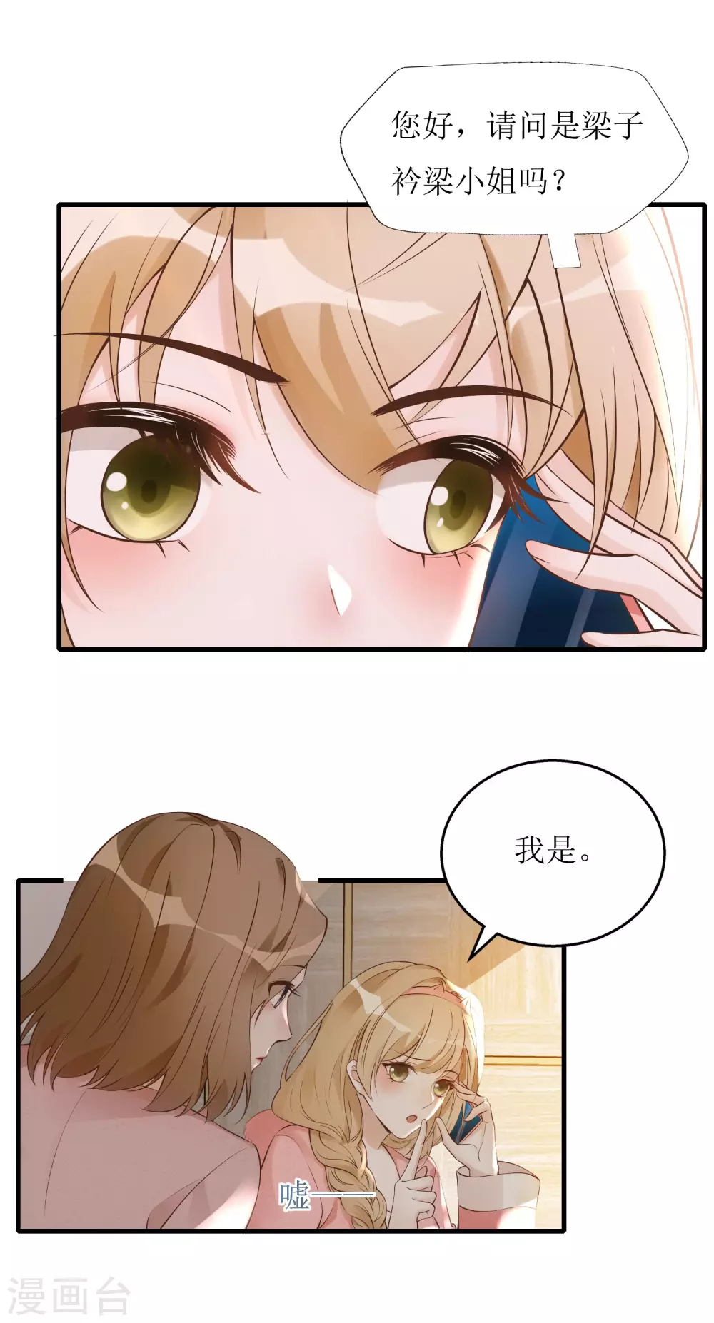 《以爱情以时光》第4话 入职邀请 第11页