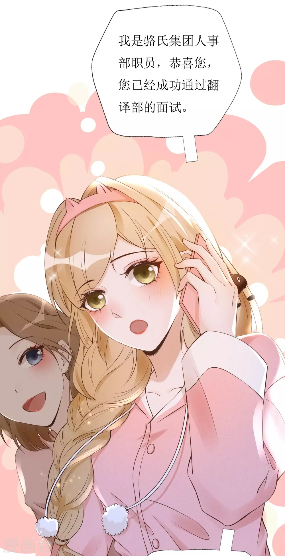 《以爱情以时光》第4话 入职邀请 第12页