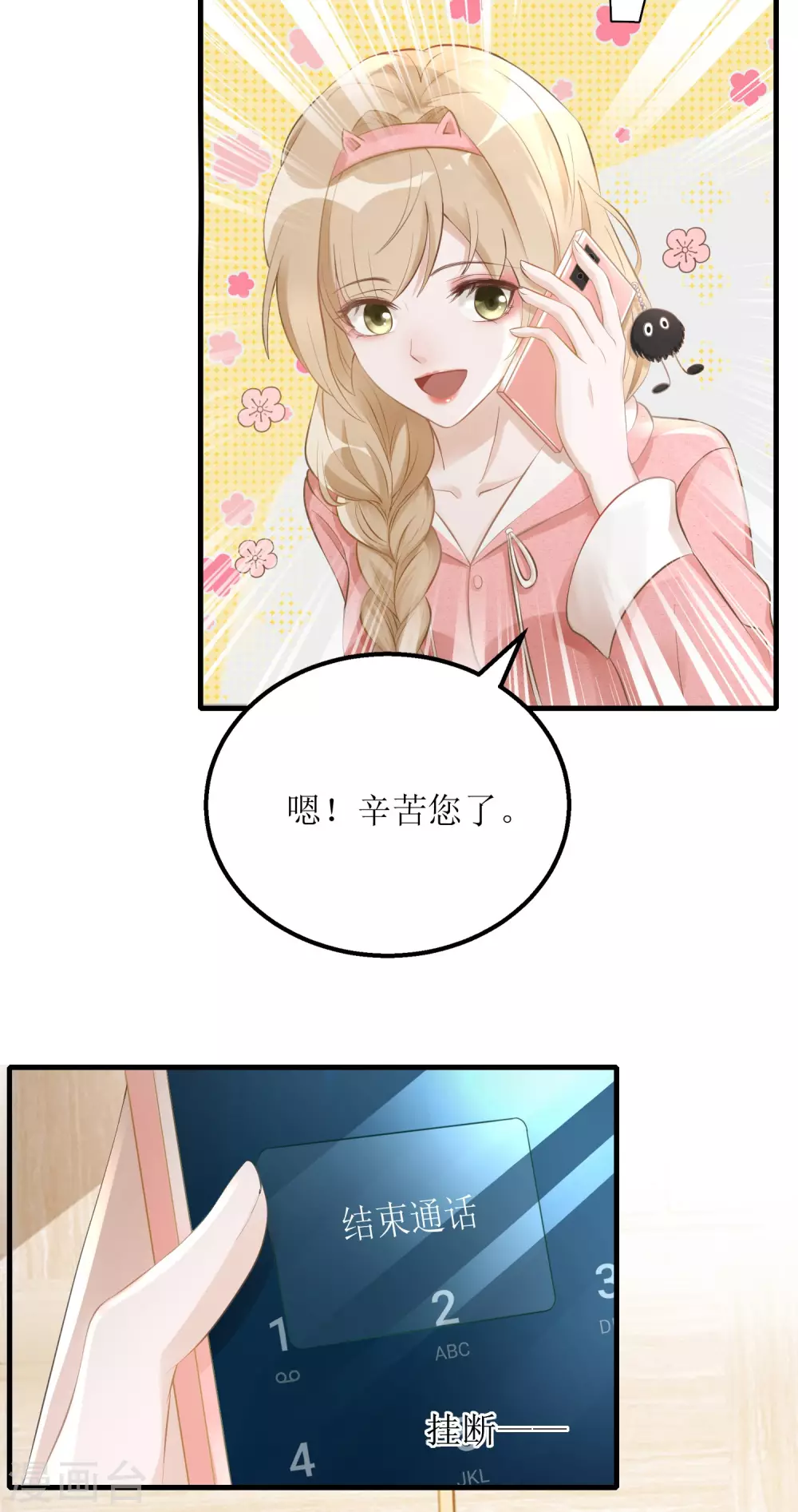 《以爱情以时光》第4话 入职邀请 第15页