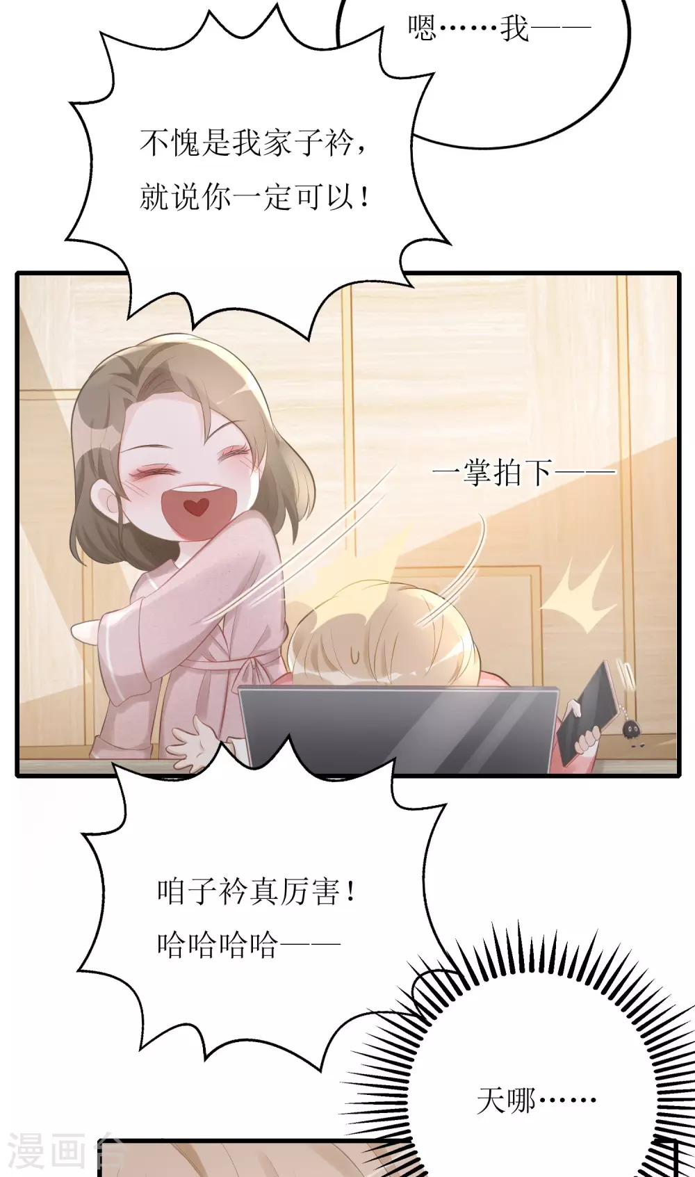 《以爱情以时光》第4话 入职邀请 第17页