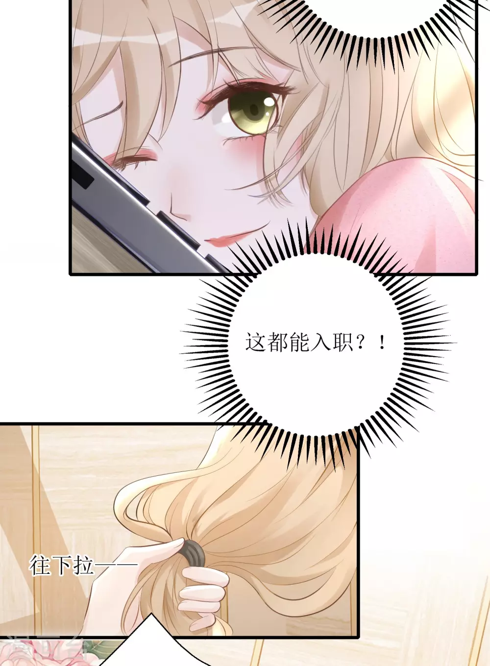 《以爱情以时光》第4话 入职邀请 第18页