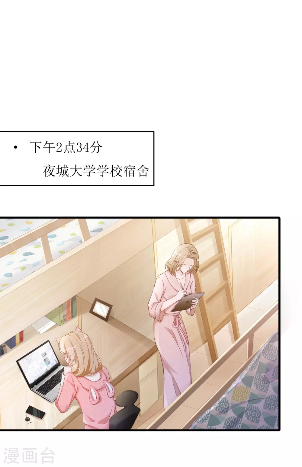 《以爱情以时光》第4话 入职邀请 第1页