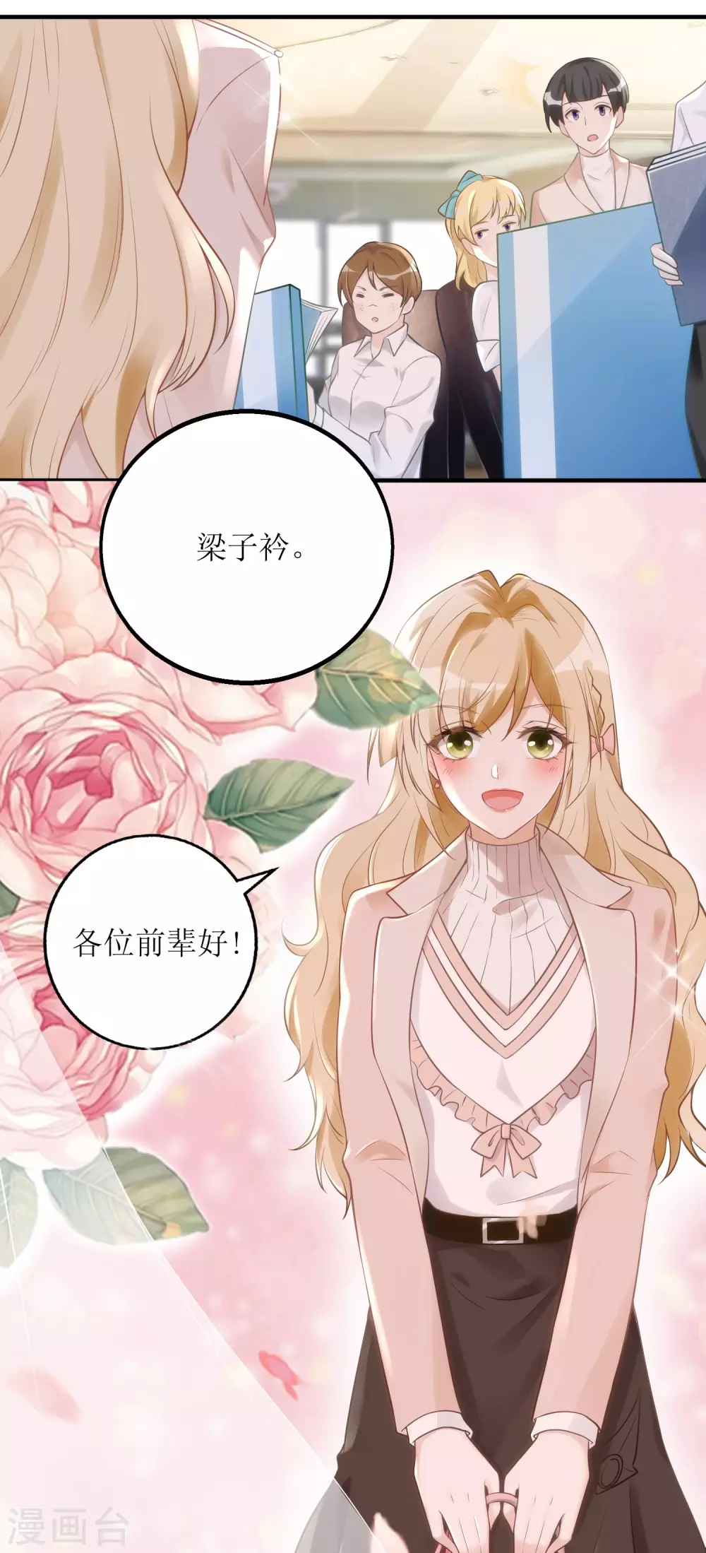 《以爱情以时光》第4话 入职邀请 第24页