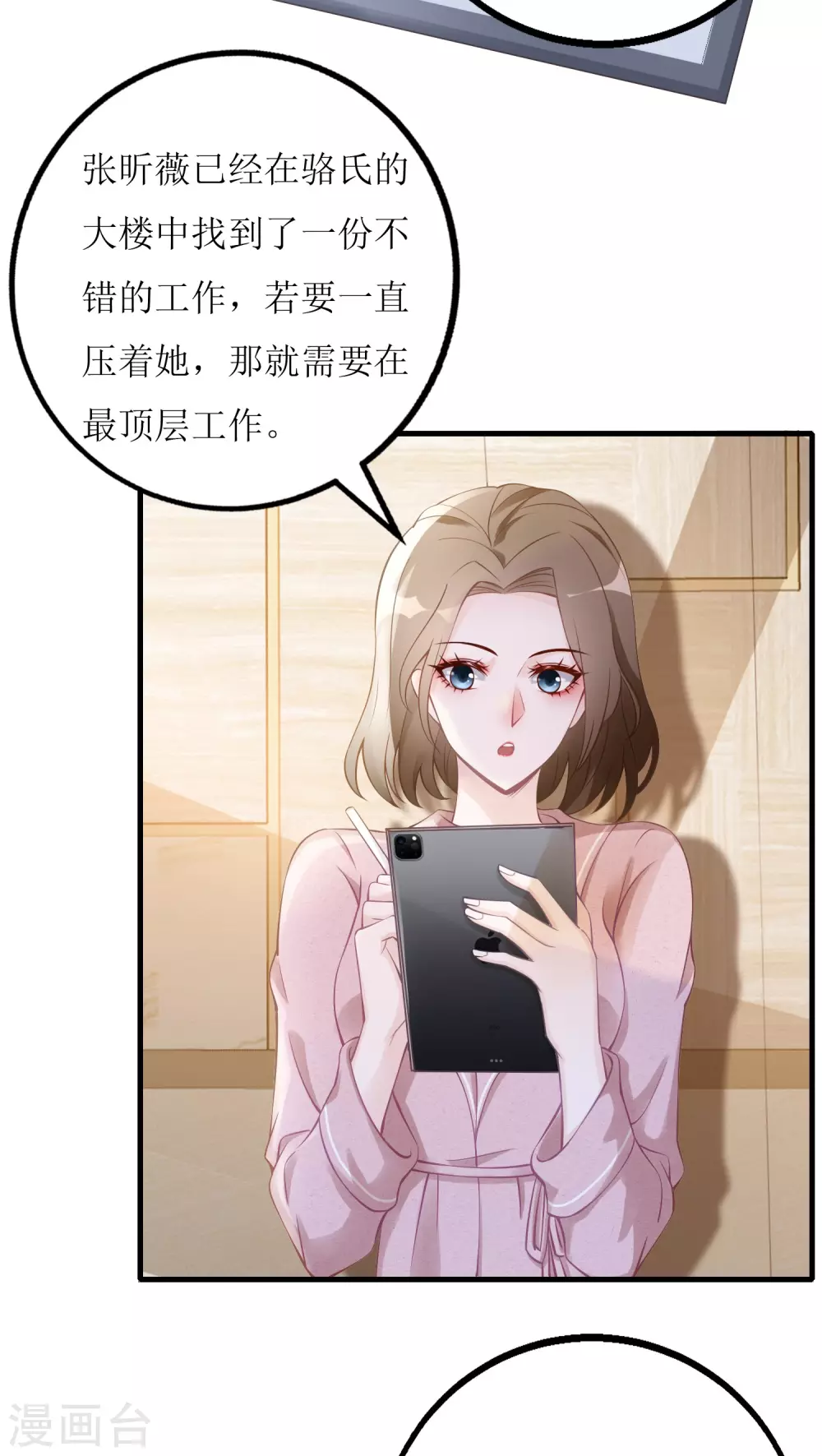 《以爱情以时光》第4话 入职邀请 第3页