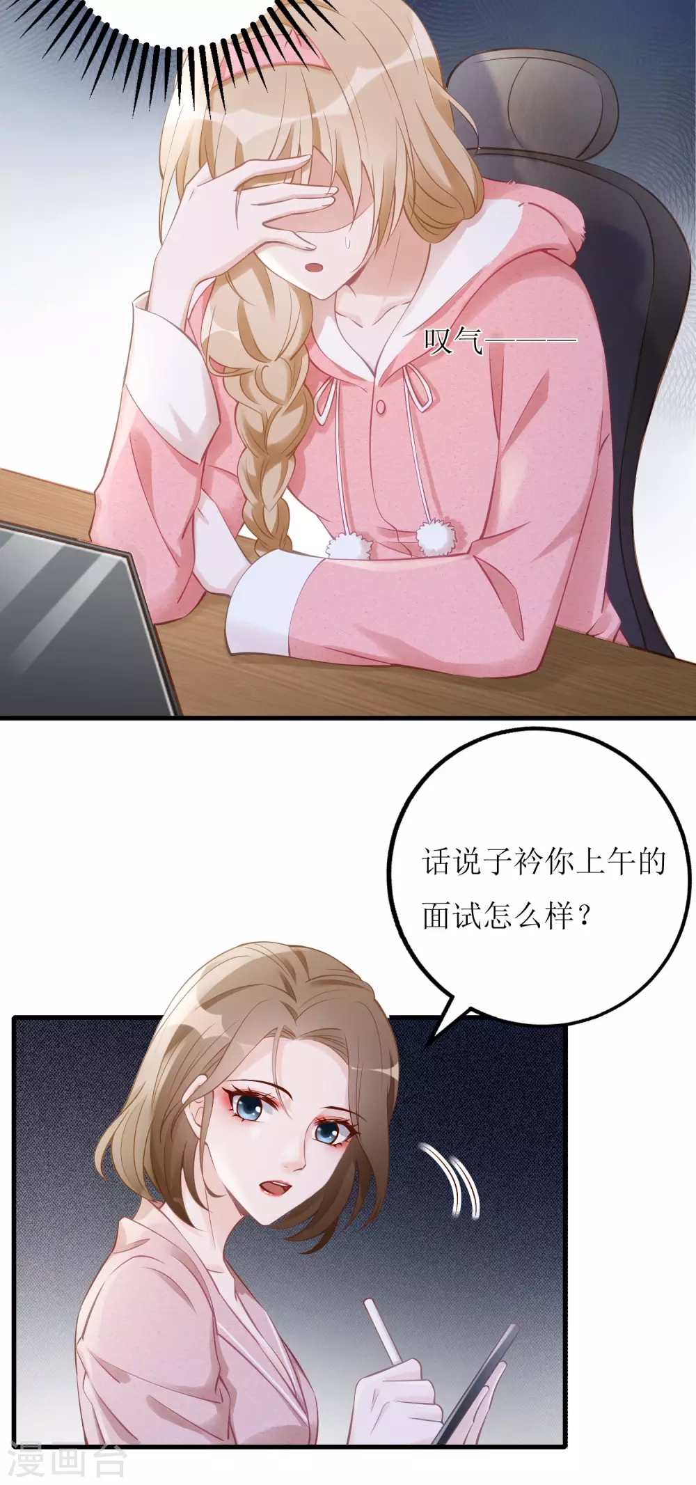 《以爱情以时光》第4话 入职邀请 第5页