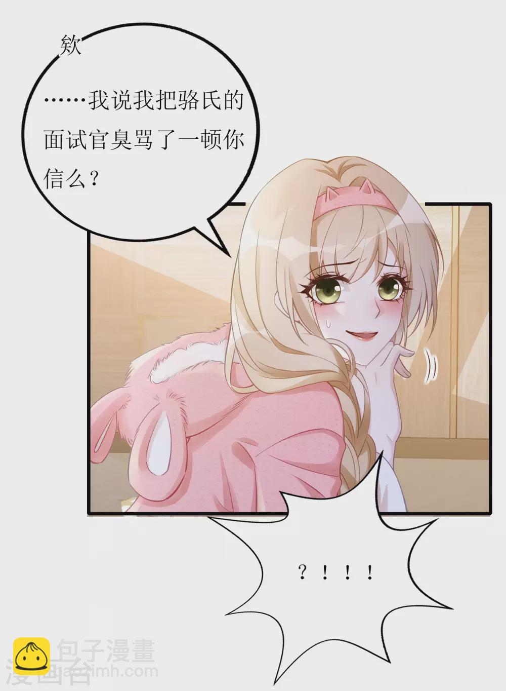 《以爱情以时光》第4话 入职邀请 第6页