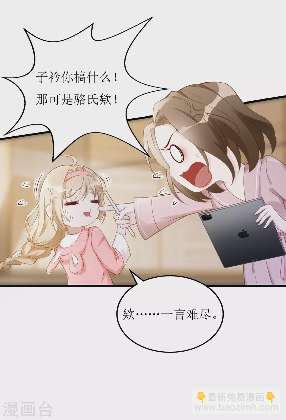 《以爱情以时光》第4话 入职邀请 第7页