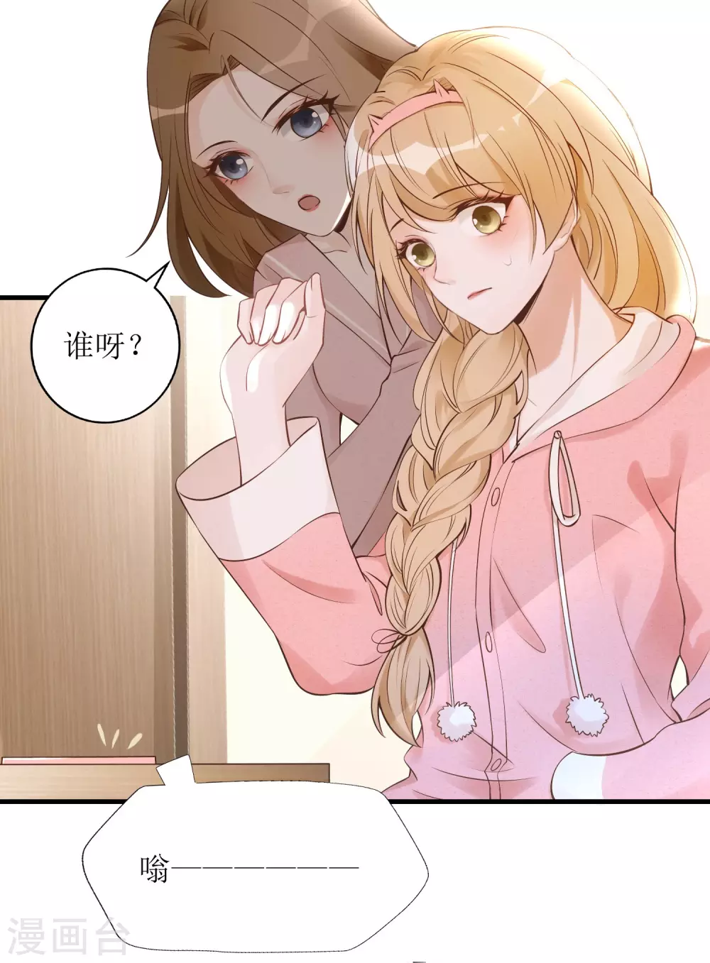 《以爱情以时光》第4话 入职邀请 第9页