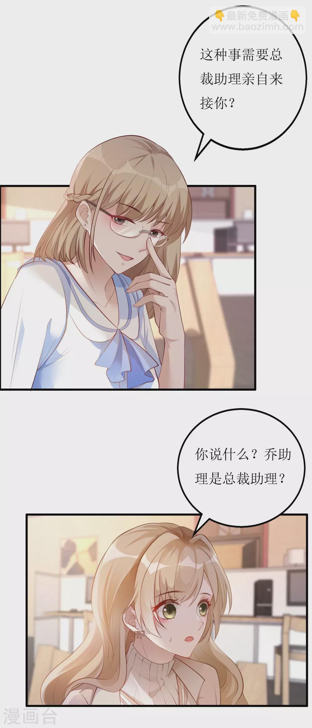 《以爱情以时光》第6话 面试官居然是大boss 第11页