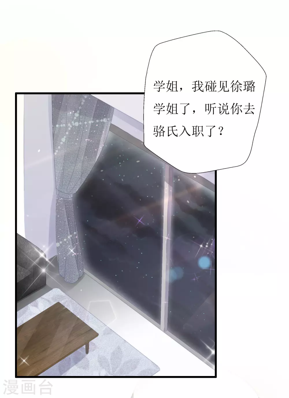 《以爱情以时光》第6话 面试官居然是大boss 第1页