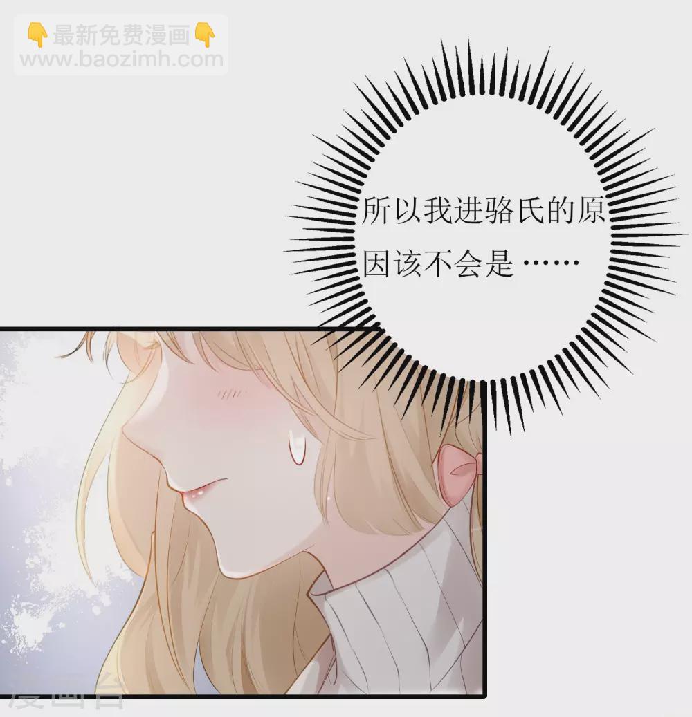 《以爱情以时光》第6话 面试官居然是大boss 第20页
