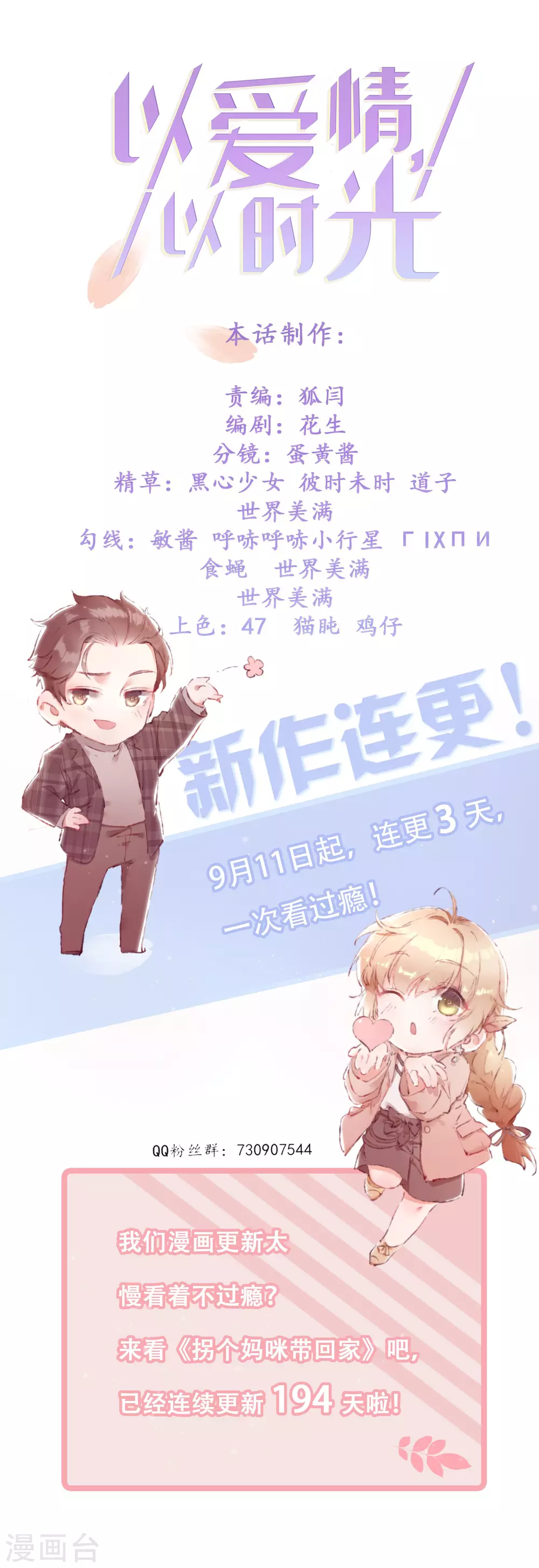 《以爱情以时光》第6话 面试官居然是大boss 第29页