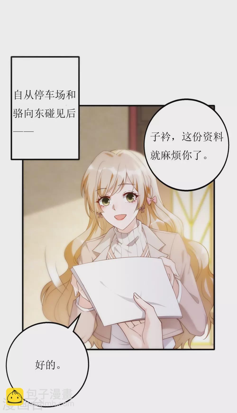 《以爱情以时光》第7话 惹到大boss 第20页