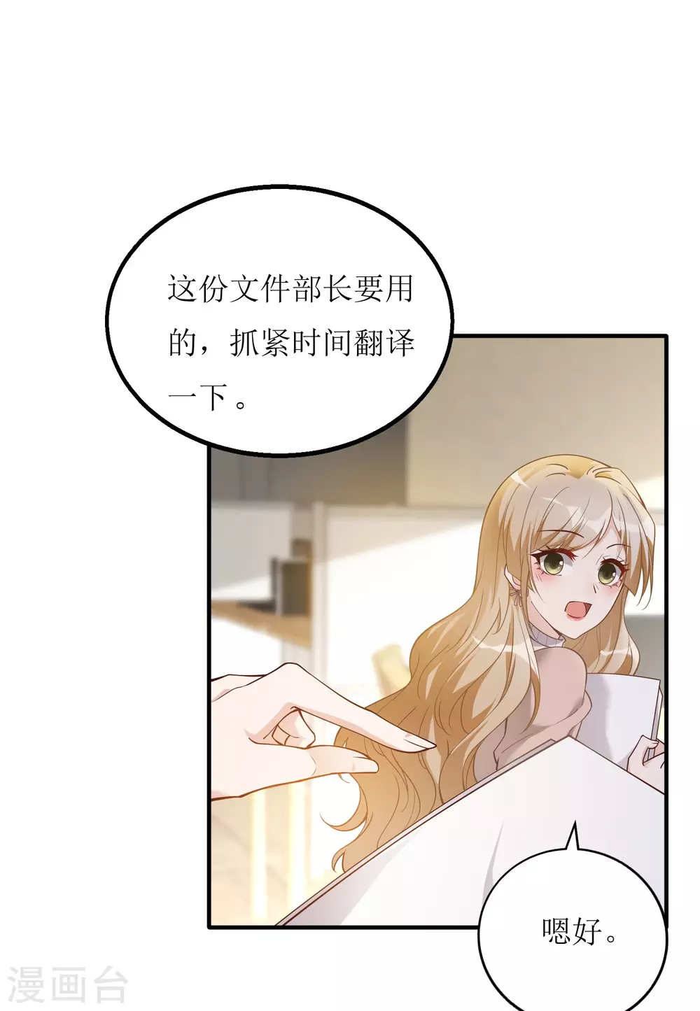 《以爱情以时光》第7话 惹到大boss 第21页