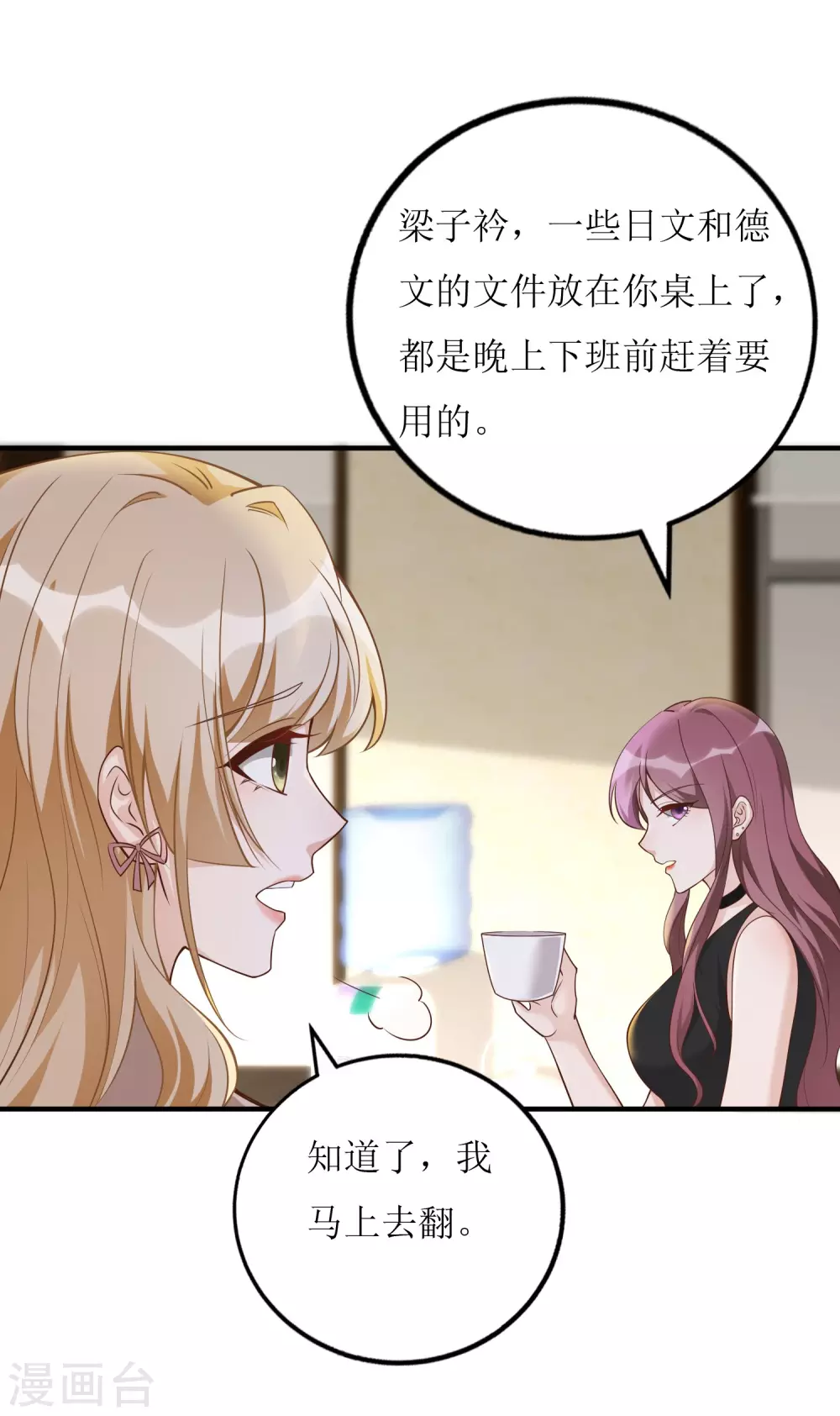 《以爱情以时光》第7话 惹到大boss 第24页