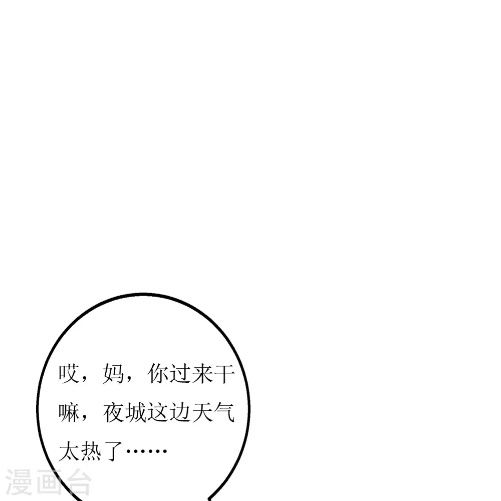 《以爱情以时光》第7话 惹到大boss 第2页