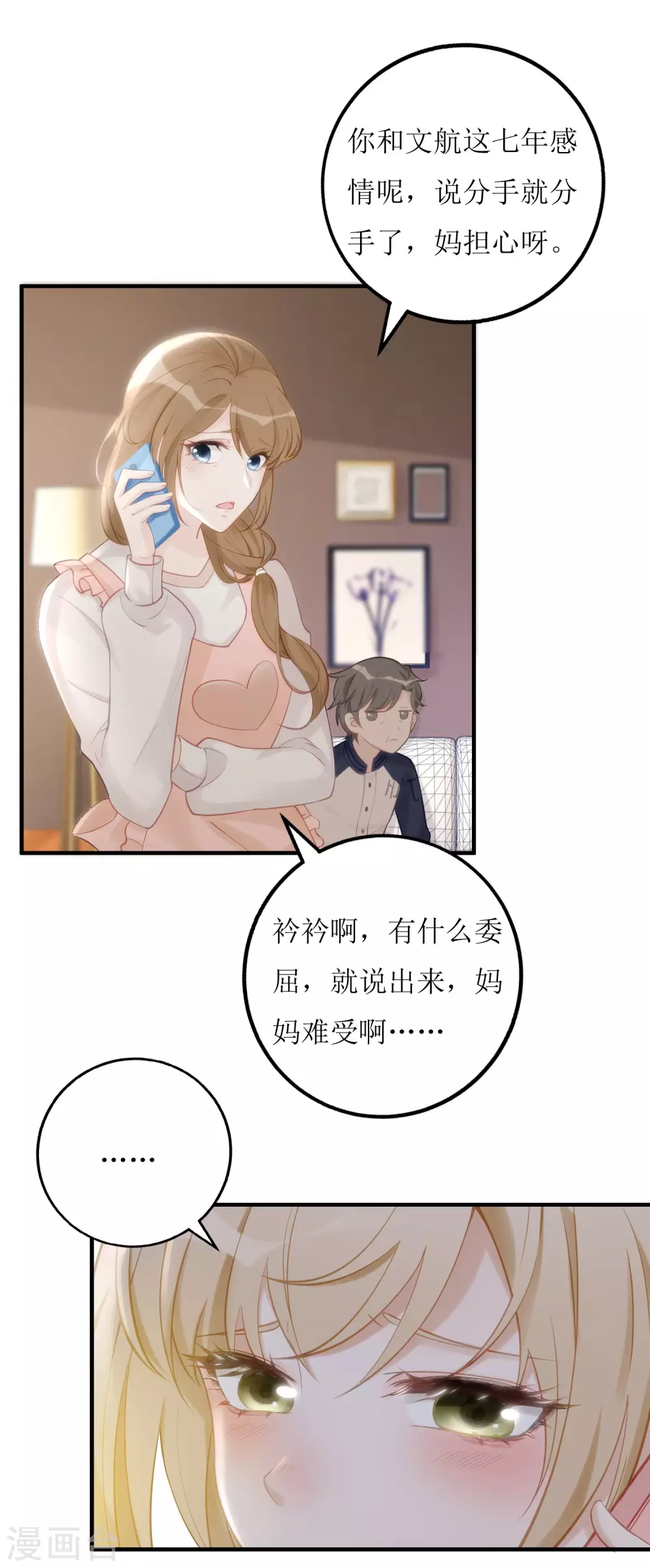 《以爱情以时光》第7话 惹到大boss 第4页