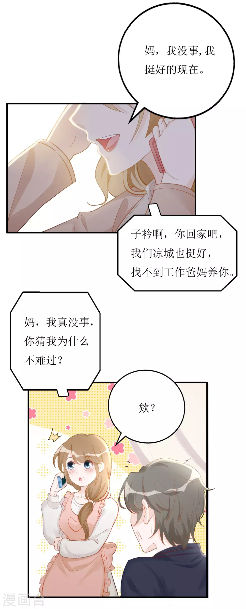 《以爱情以时光》第7话 惹到大boss 第5页