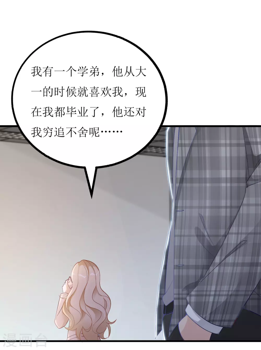 《以爱情以时光》第7话 惹到大boss 第7页