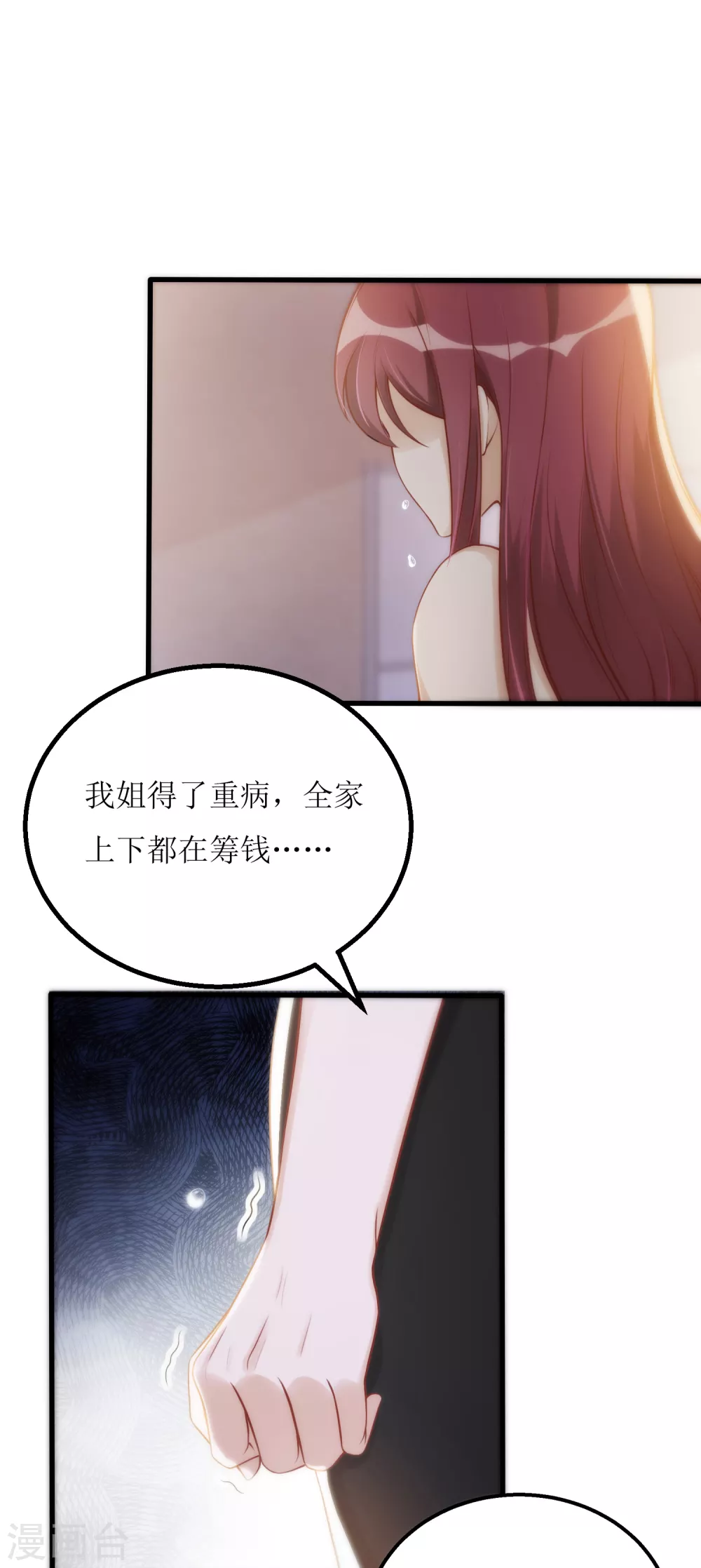 《以爱情以时光》第10话 黑卡 第1页