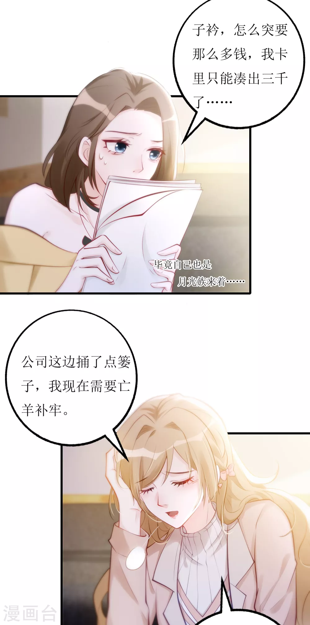 《以爱情以时光》第10话 黑卡 第23页
