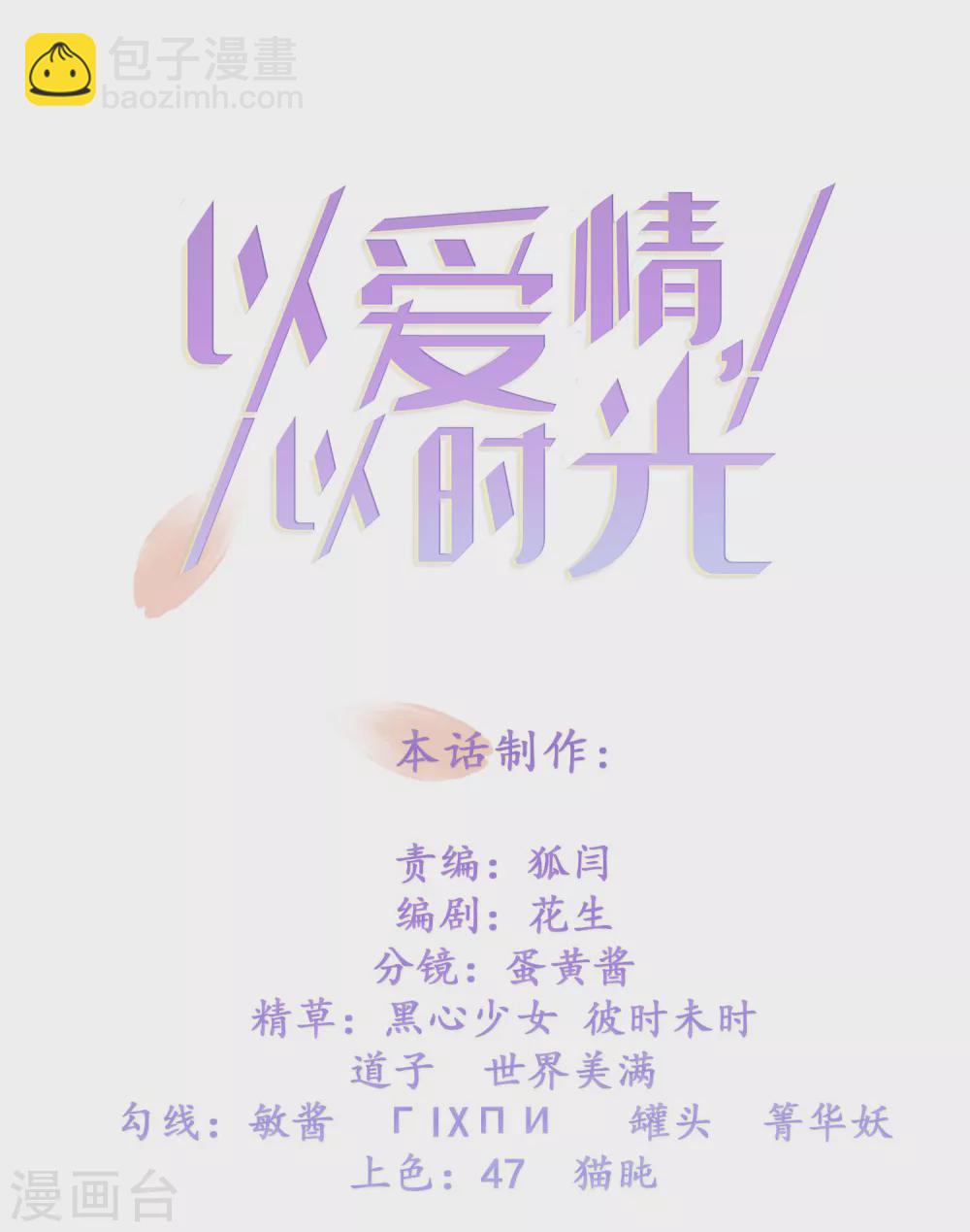 《以爱情以时光》第10话 黑卡 第28页