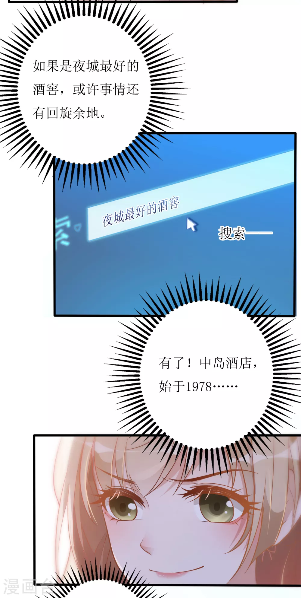 《以爱情以时光》第10话 黑卡 第9页