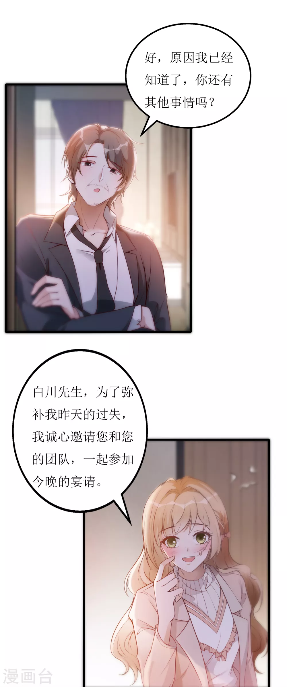 《以爱情以时光》第11话 酒香不怕巷子深 第13页