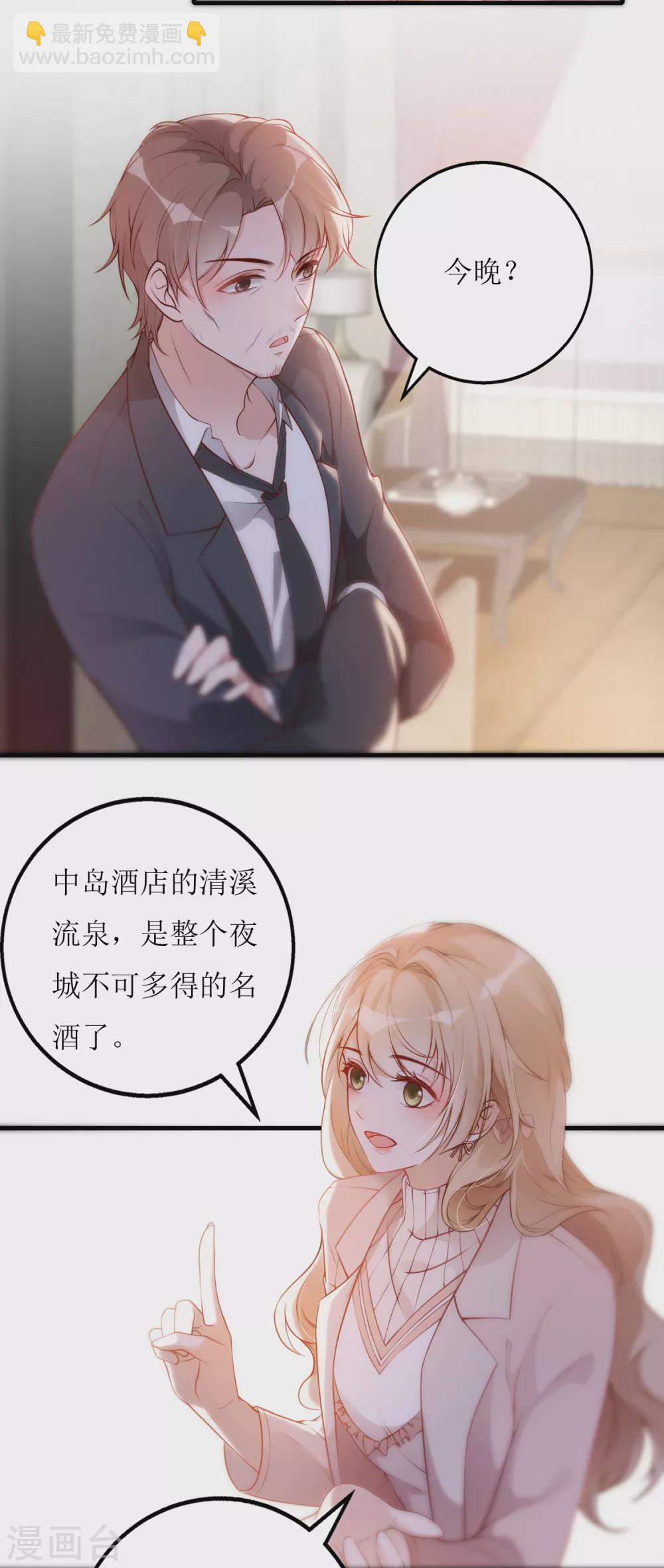 《以爱情以时光》第11话 酒香不怕巷子深 第14页