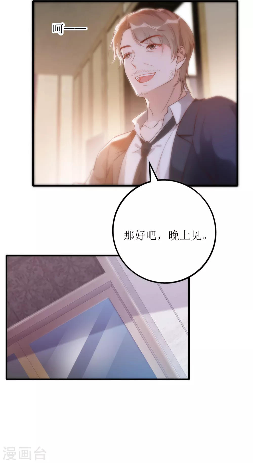 《以爱情以时光》第11话 酒香不怕巷子深 第17页