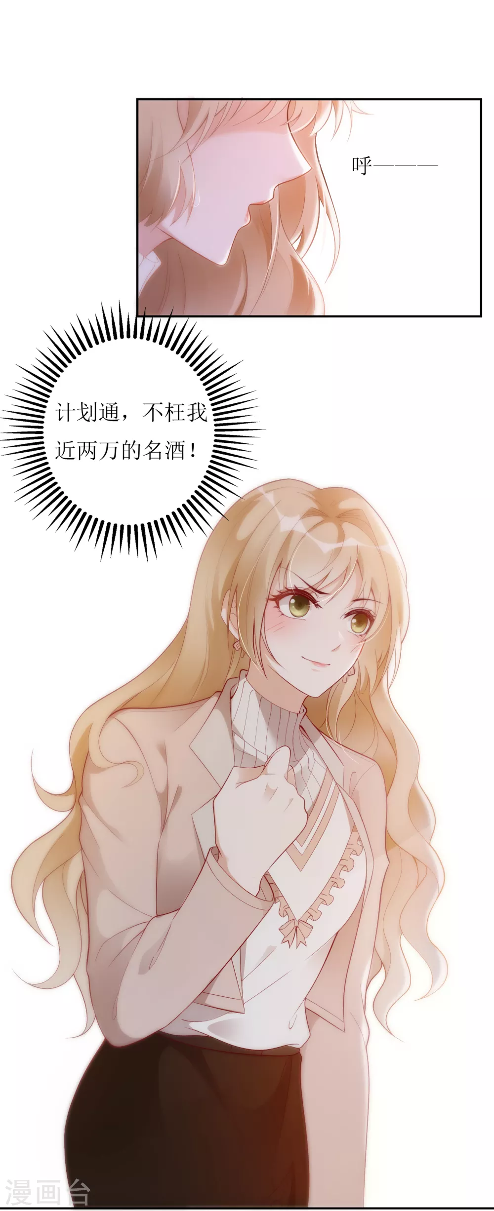 《以爱情以时光》第11话 酒香不怕巷子深 第18页