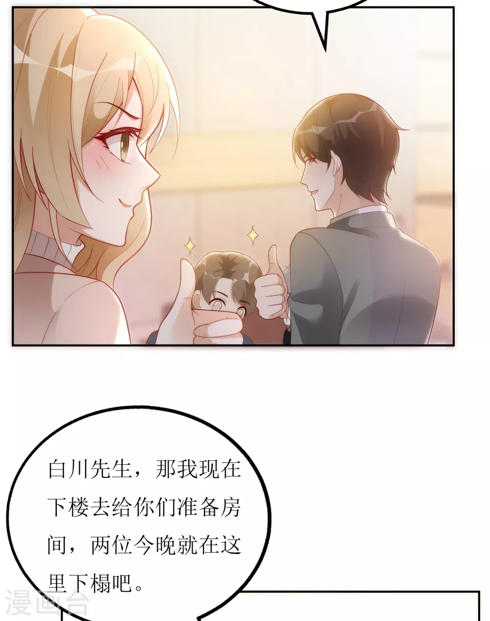 《以爱情以时光》第11话 酒香不怕巷子深 第22页