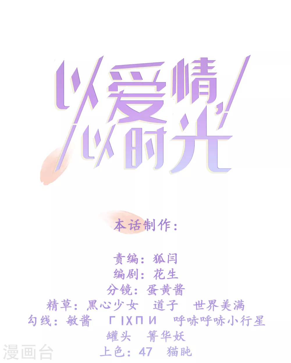 《以爱情以时光》第11话 酒香不怕巷子深 第29页