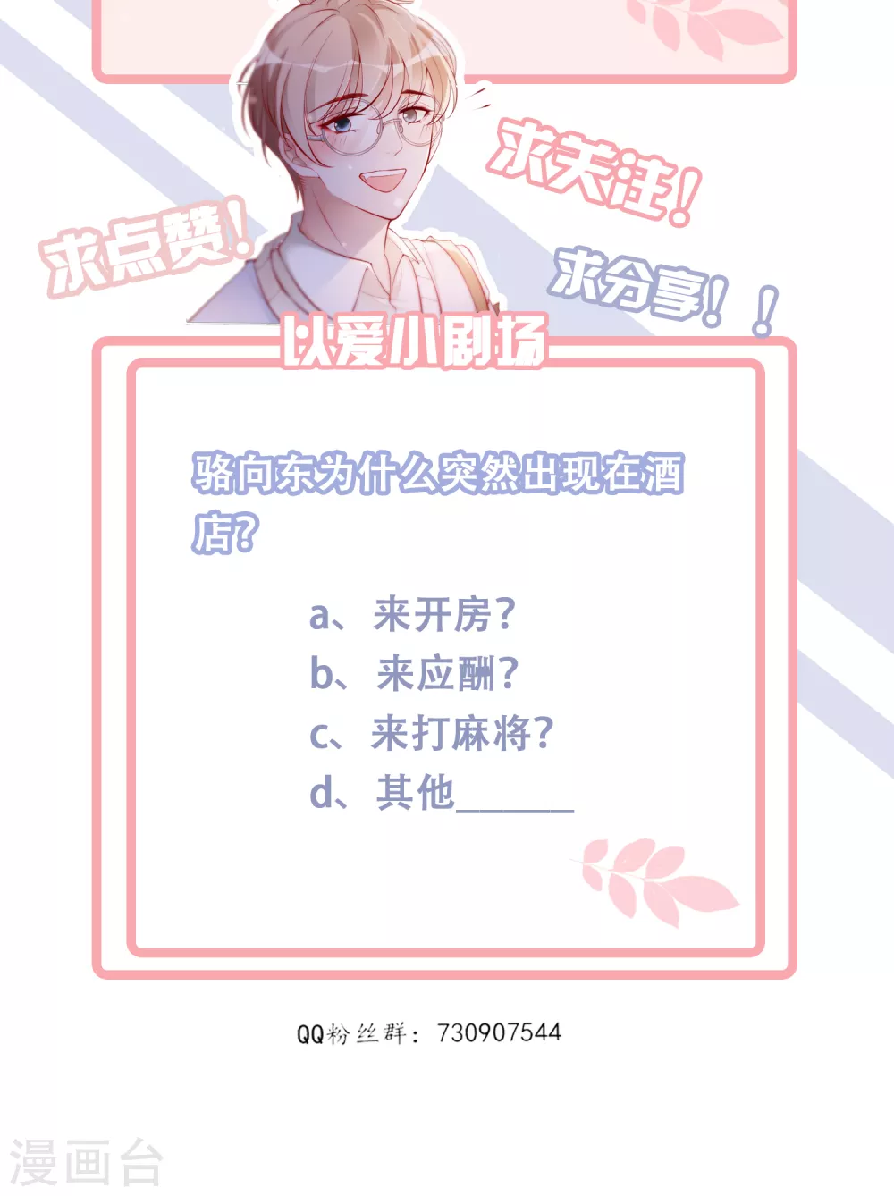 《以爱情以时光》第11话 酒香不怕巷子深 第31页