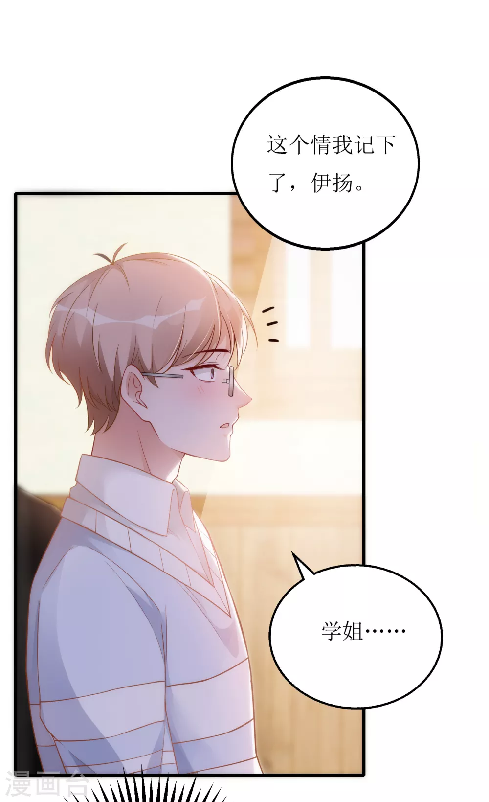 《以爱情以时光》第11话 酒香不怕巷子深 第7页