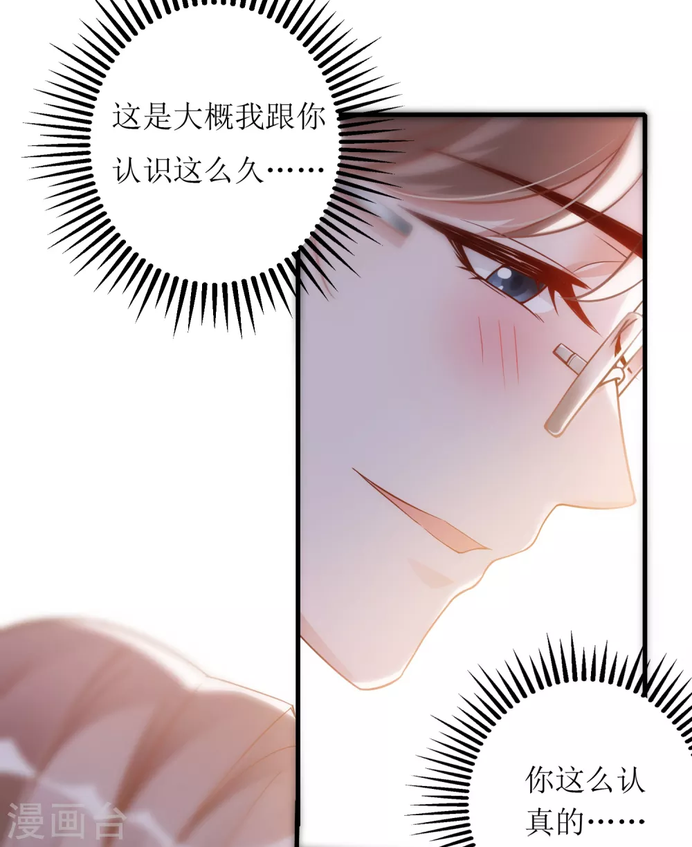 《以爱情以时光》第11话 酒香不怕巷子深 第8页
