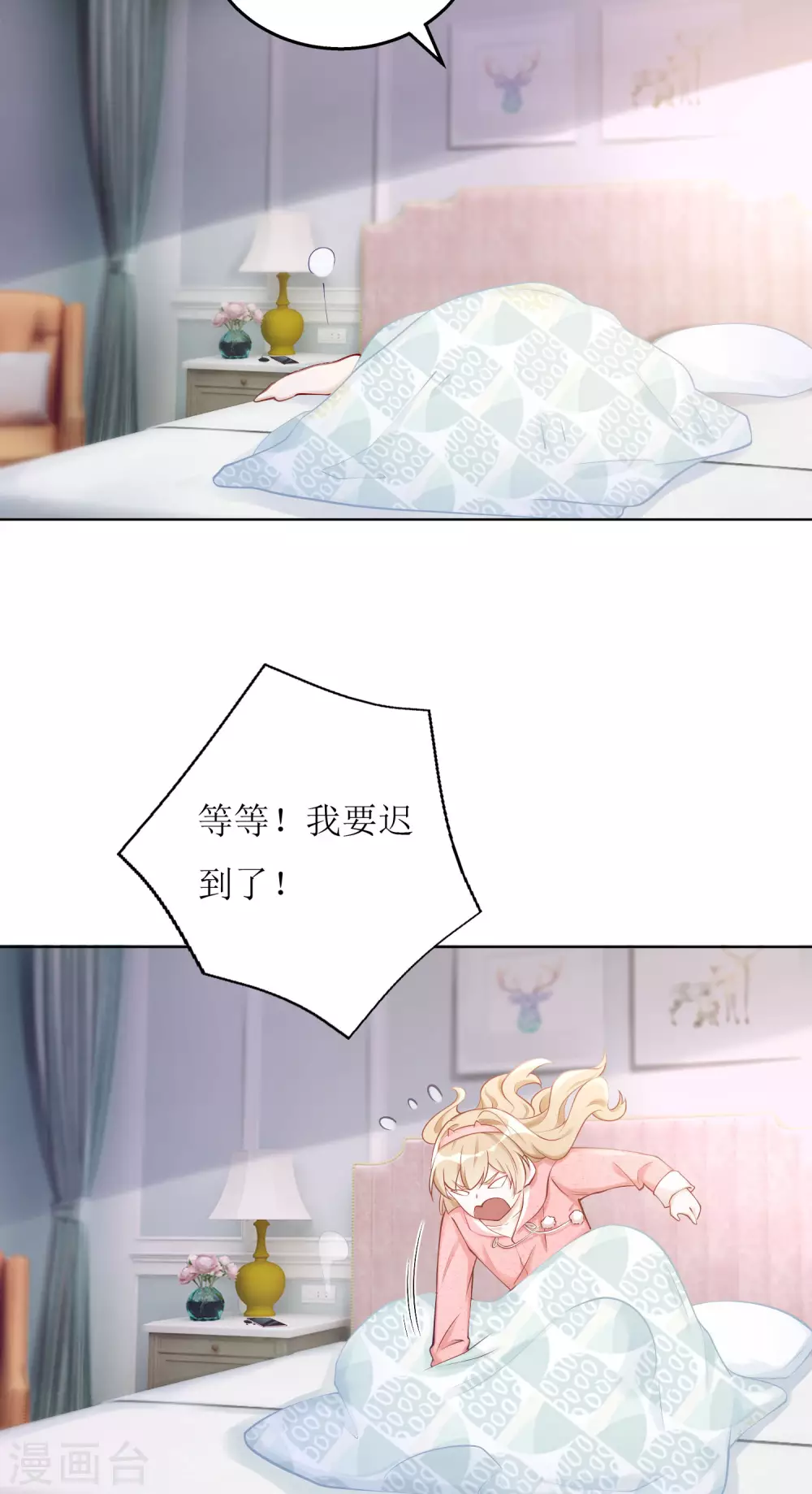 《以爱情以时光》第9话 宿醉 第12页