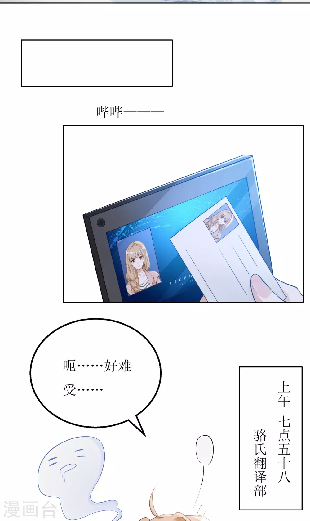 《以爱情以时光》第9话 宿醉 第13页