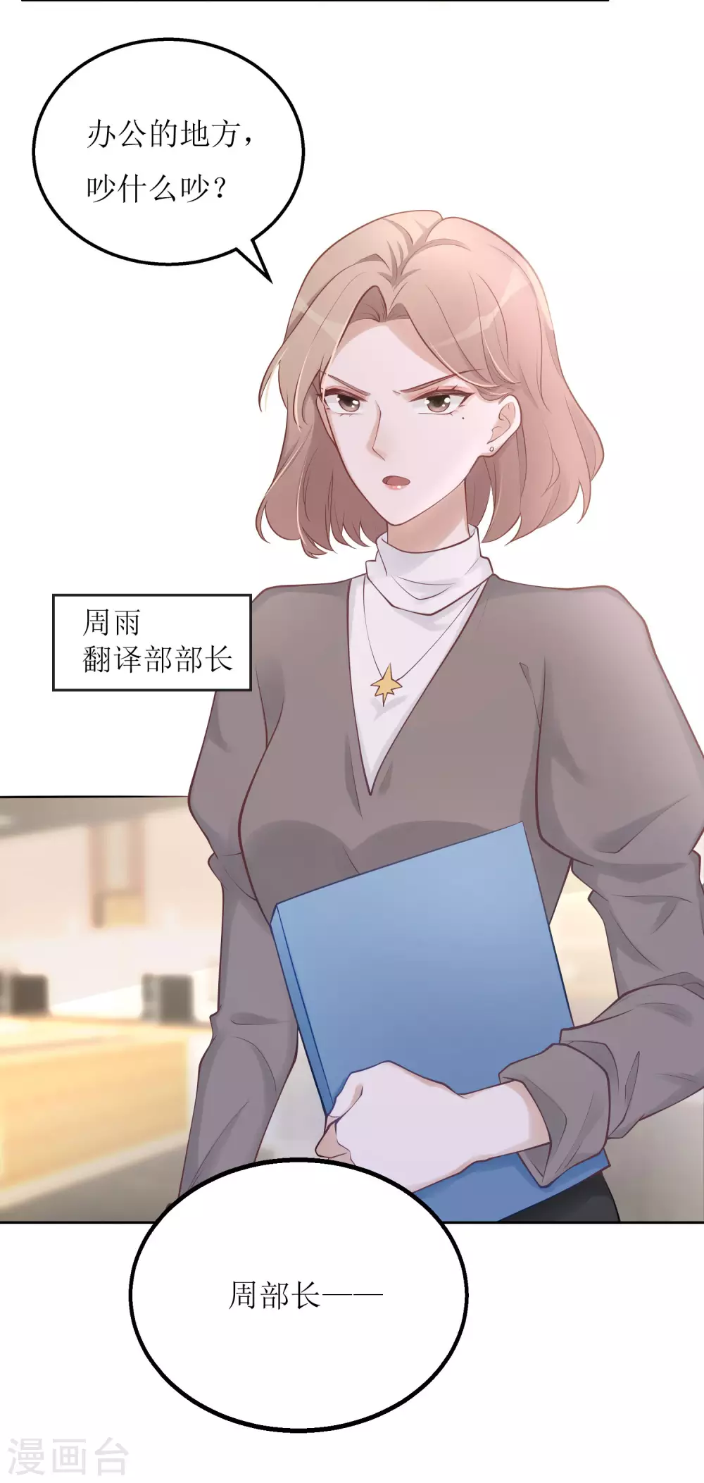 《以爱情以时光》第9话 宿醉 第19页