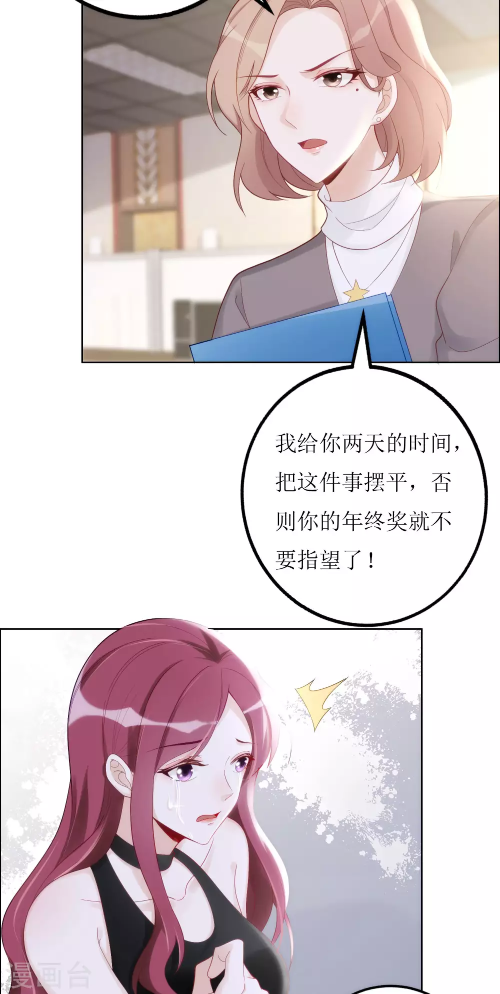 《以爱情以时光》第9话 宿醉 第23页
